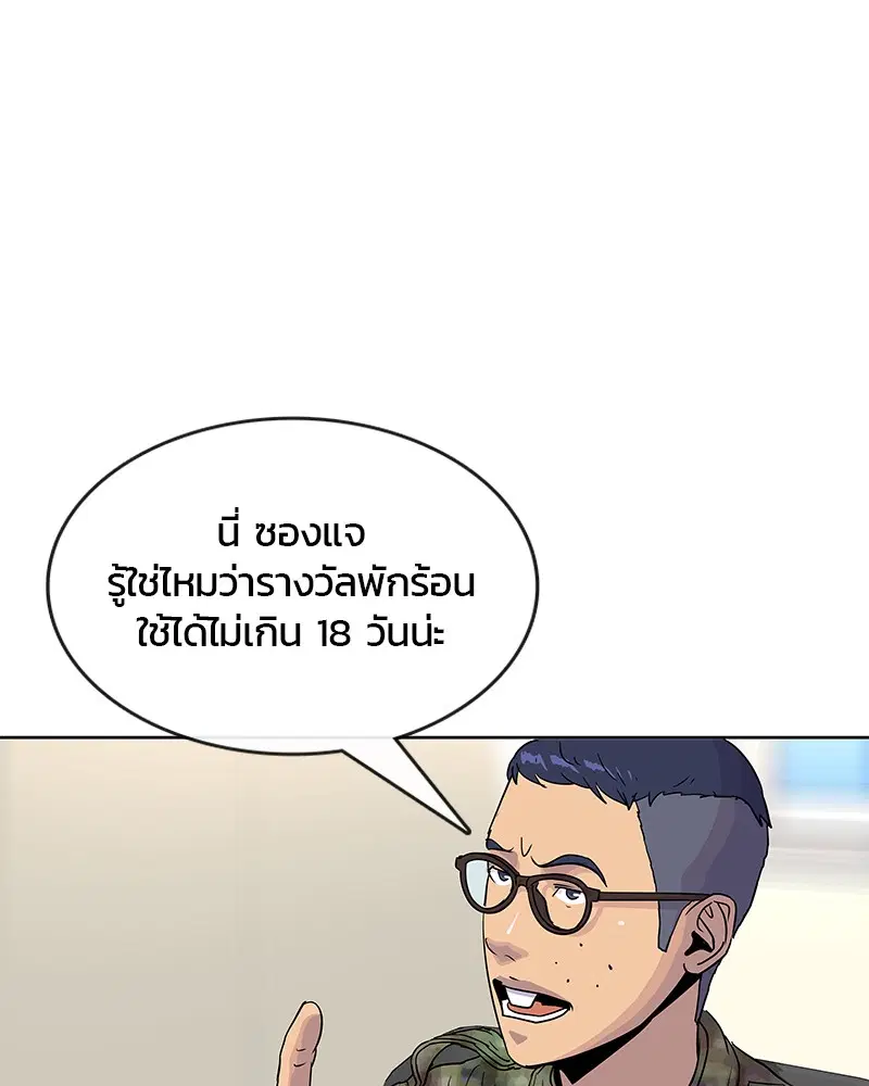 Kitchen Soldier ตอนที่ 85 หน้า 10