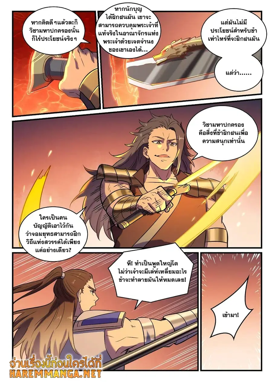 Bailian Chengshen ตอนที่ 797 หน้า 9