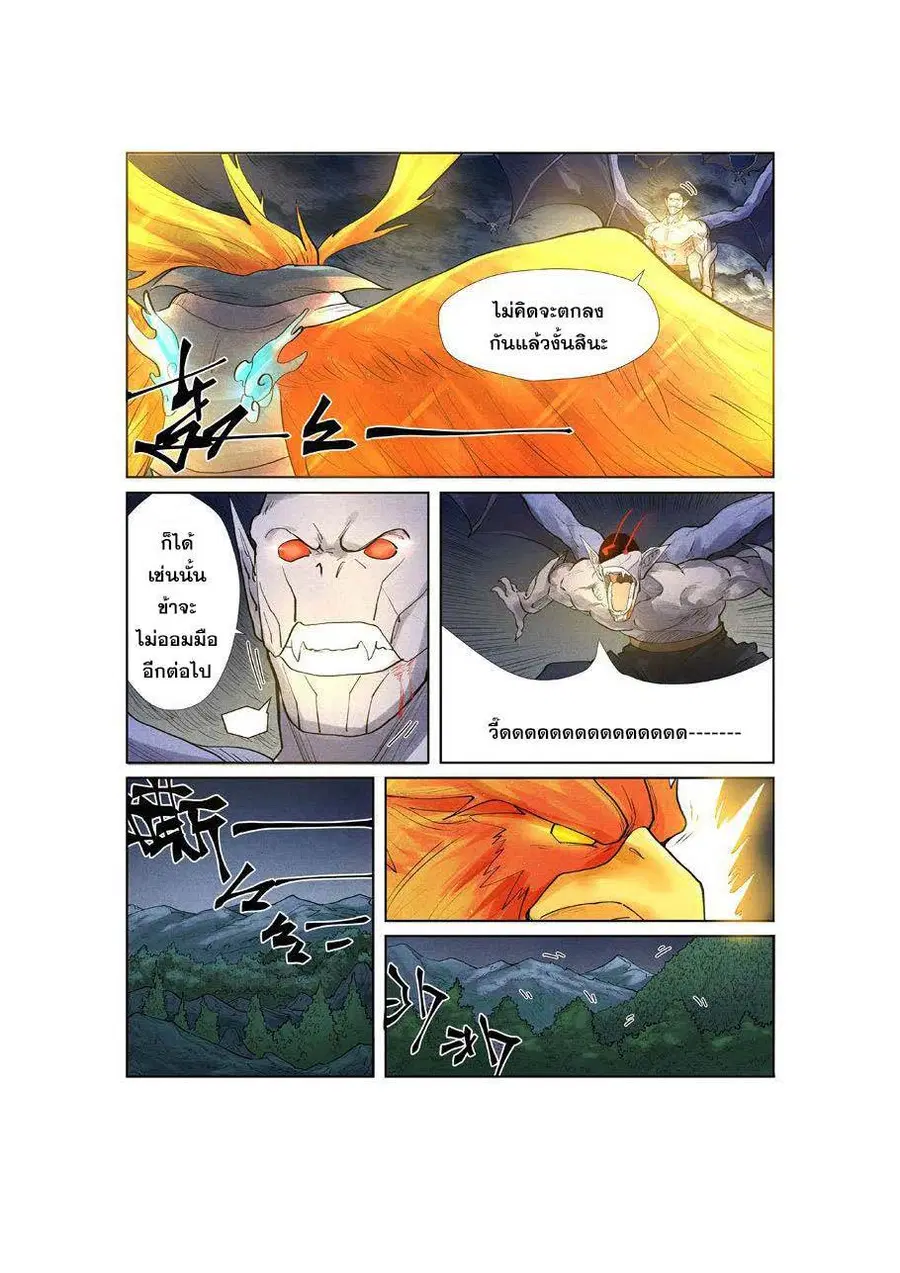 Tales of Demons and Gods ตอนที่ 240 หน้า 11