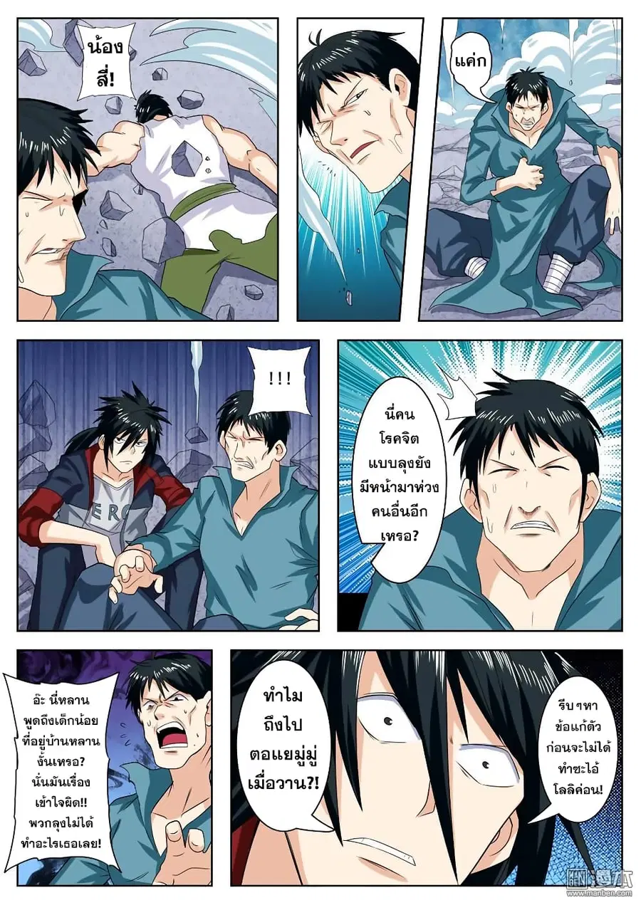 Hero? I Quit A Long Time Ago ตอนที่ 111 หน้า 11