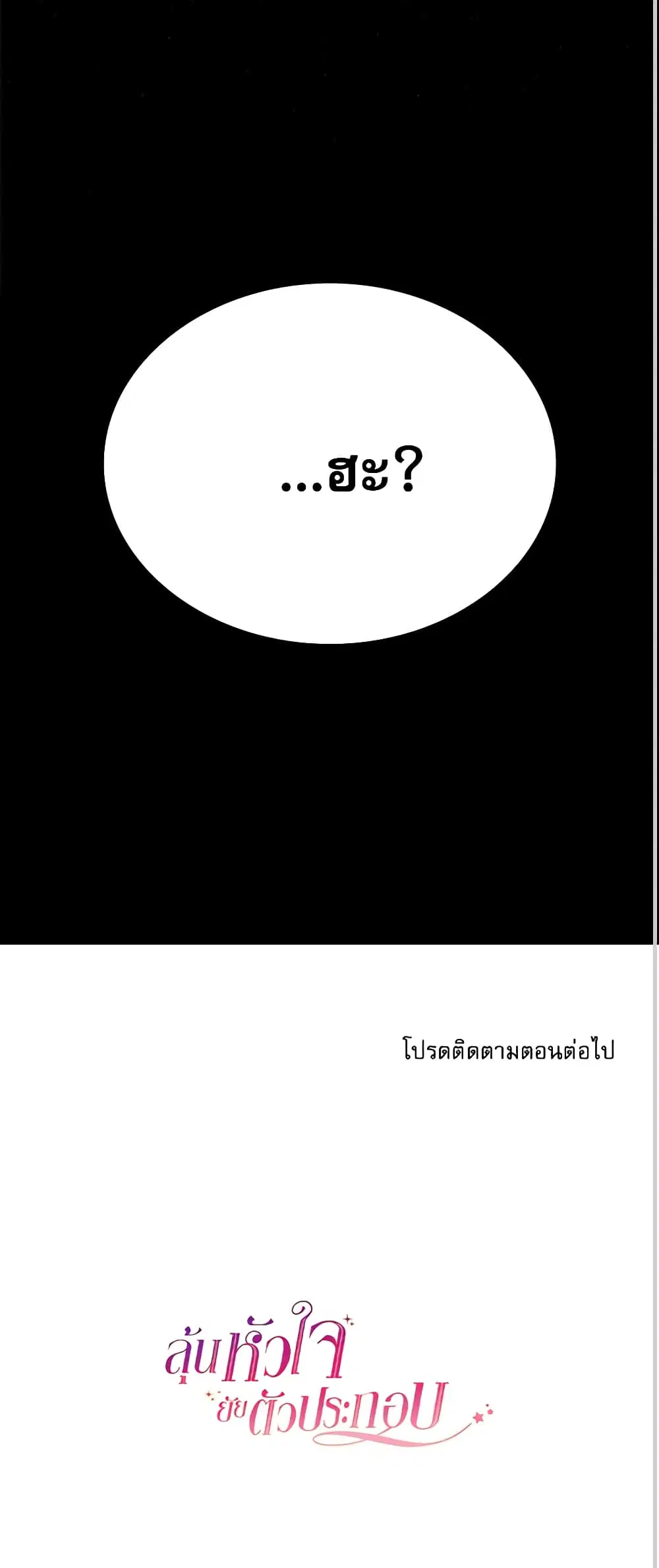 My Life as an Internet Novel ตอนที่ 185 หน้า 32