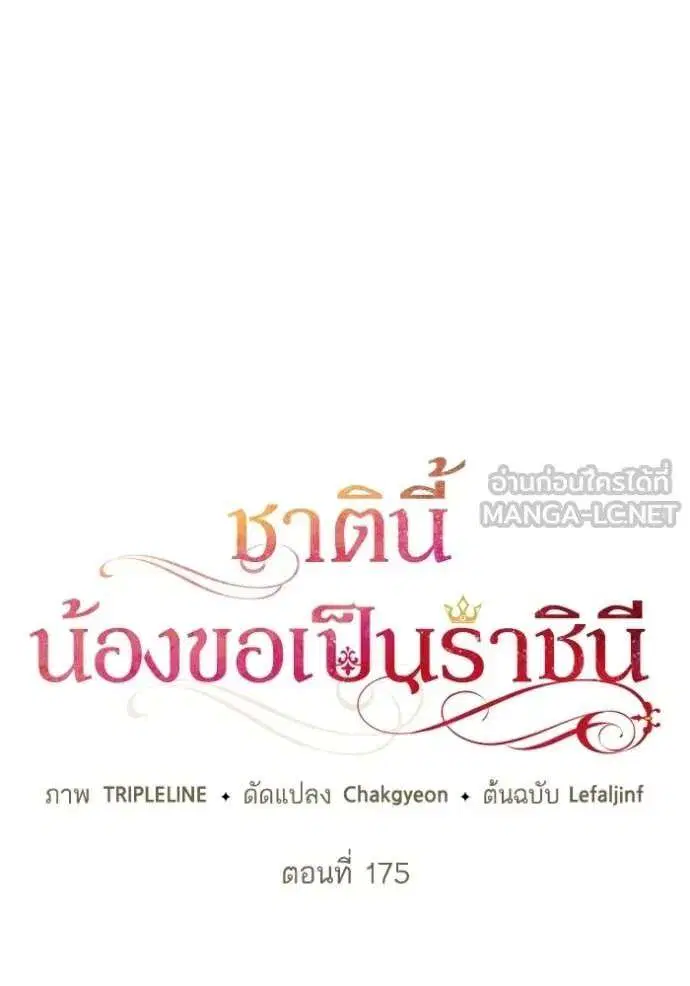 Sister I Am the Queen in This Life ตอนที่ 175 หน้า 50
