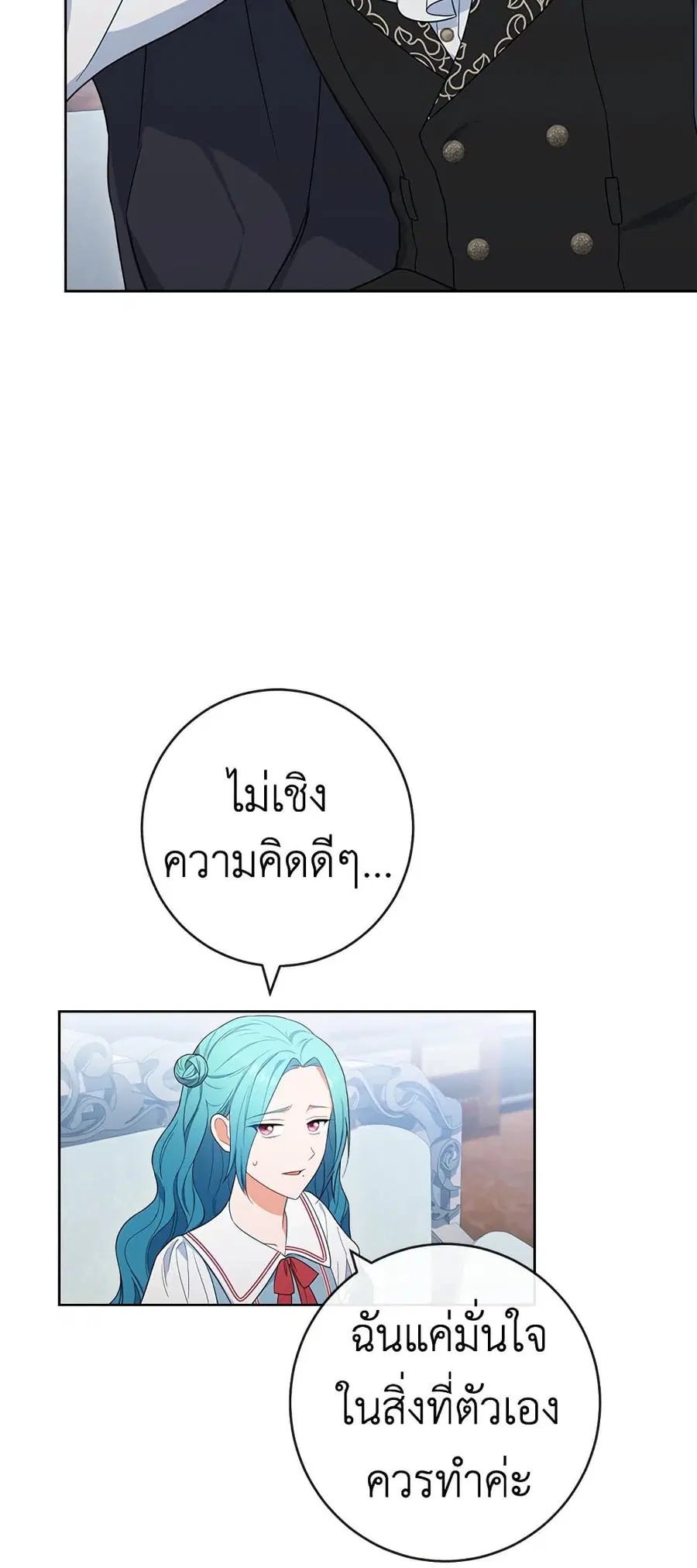 The Young Lady Is a Royal Chef ตอนที่ 87 หน้า 24