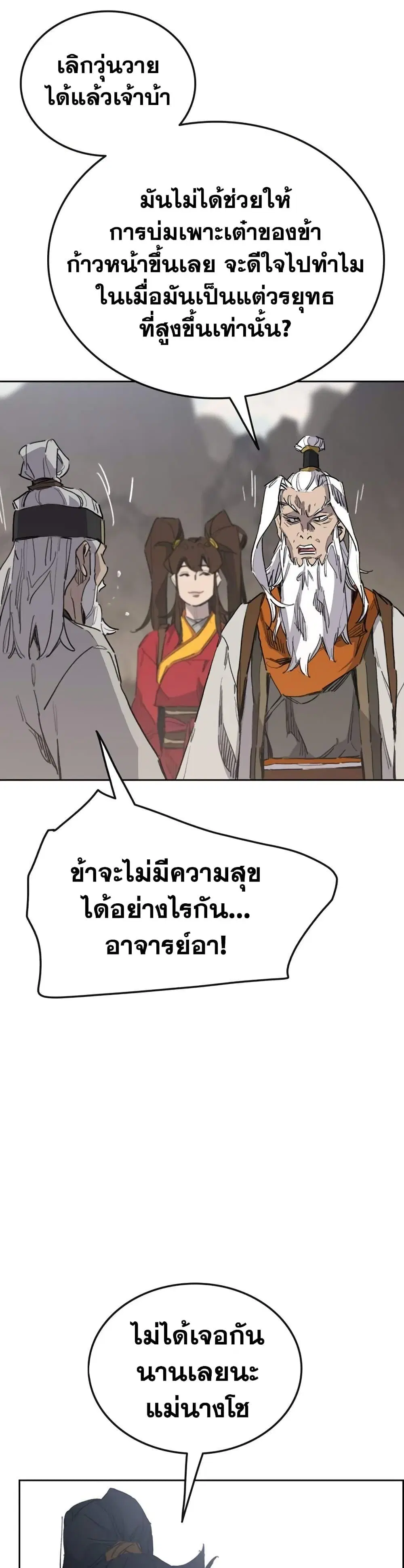 The Undefeatable Swordsman ตอนที่ 152 หน้า 35