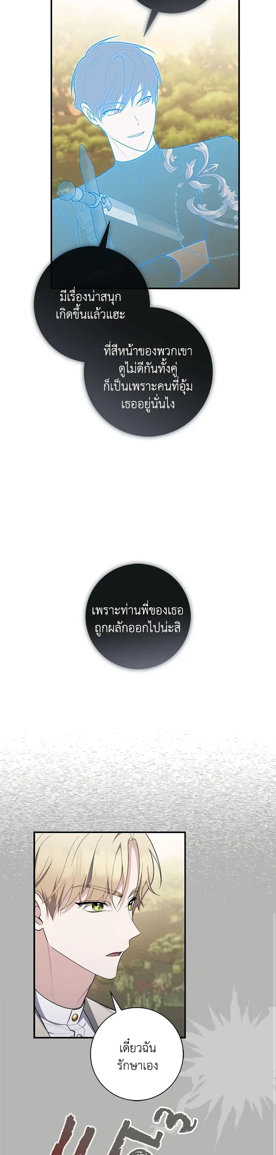 Fortune-Telling Lady ตอนที่ 55 หน้า 15