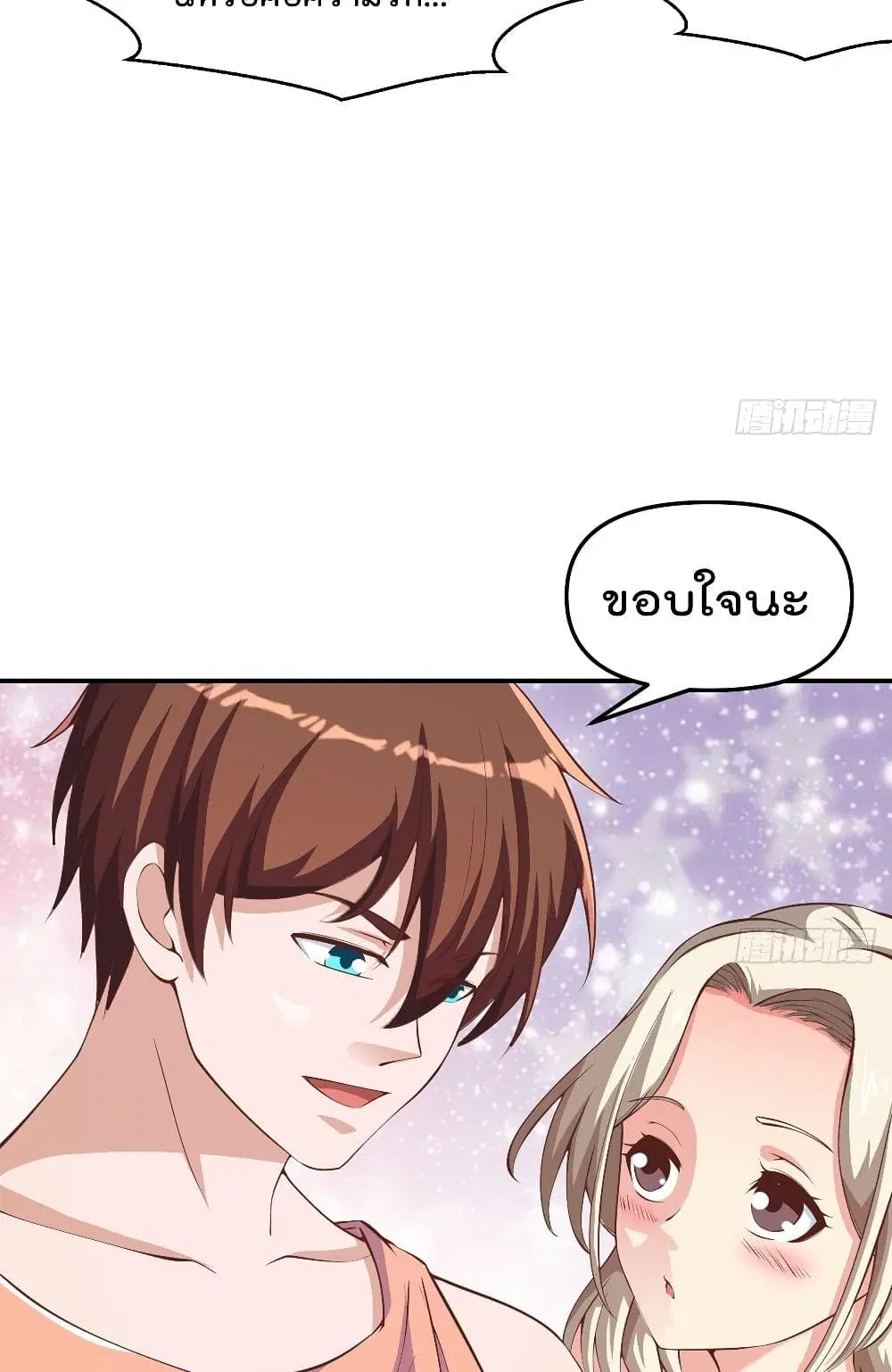 Master Cultivation Return ตอนที่ 260 หน้า 7