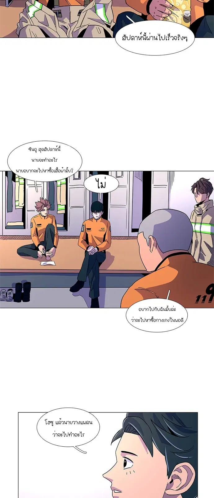 1 Second – วินาทีชี้ชะตา ตอนที่ 14 หน้า 32