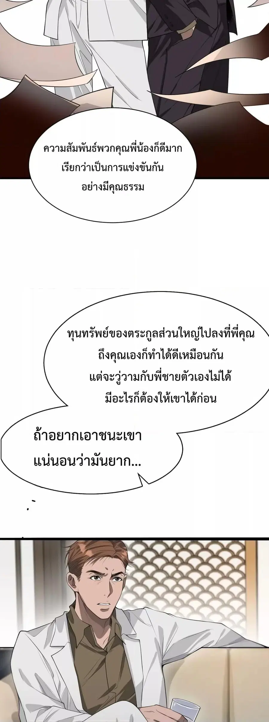 i’m stuck on the same day for a thousand years ตอนที่ 45 หน้า 11