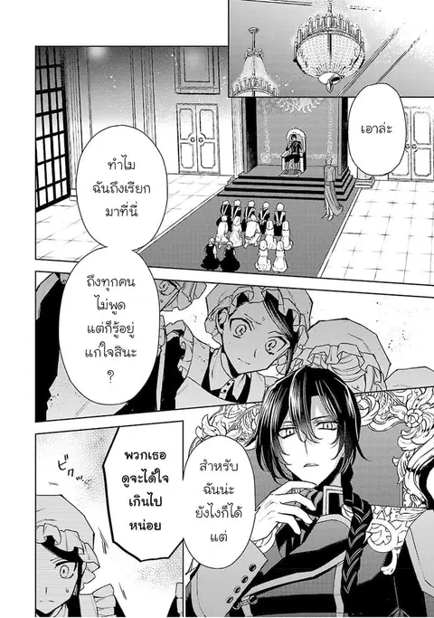 Hanayome no Yangotonaki Jijou ตอนที่ 5 หน้า 4