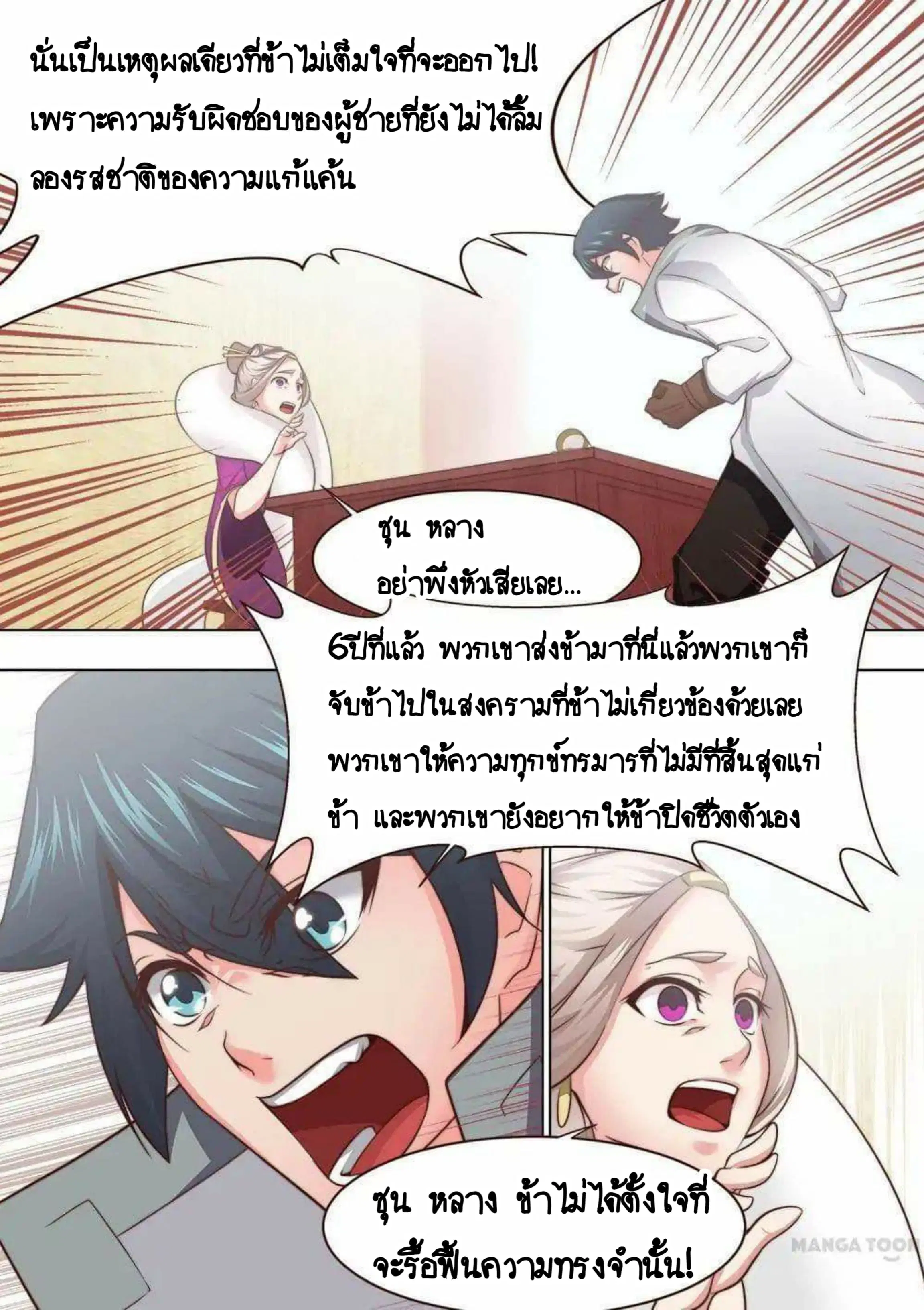 My Great Sword ตอนที่ 31 หน้า 10