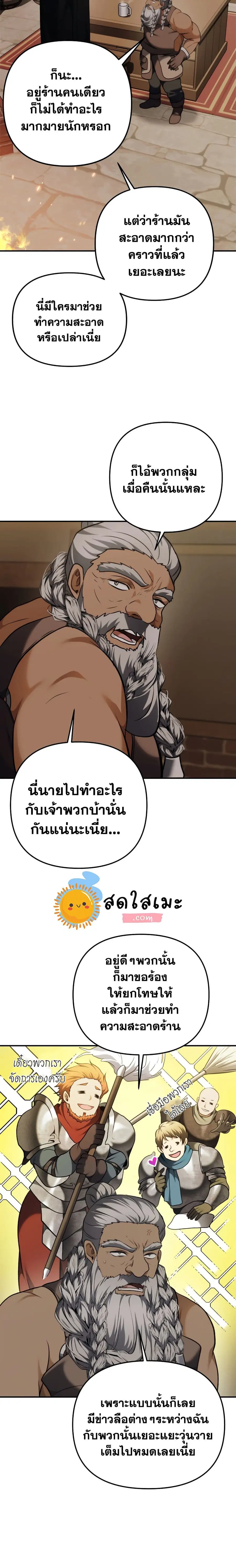 Second Life Ranker ตอนที่ 97 หน้า 13