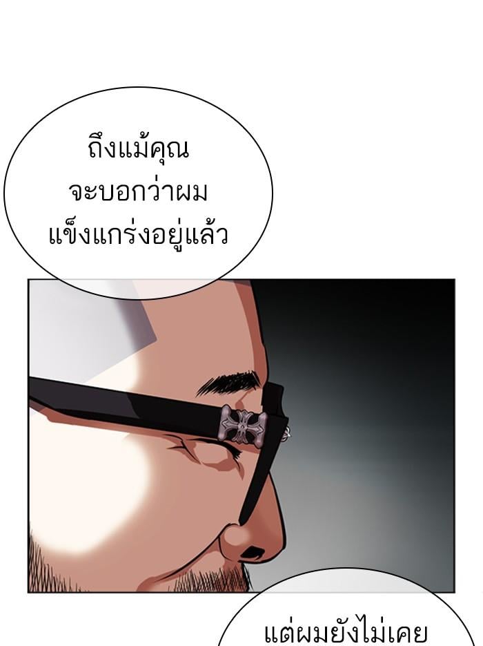 Lookism ตอนที่ 404 หน้า 97
