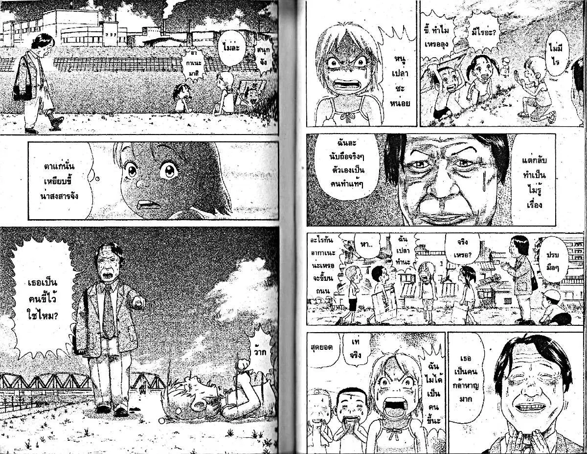 Urayasu Tekkin Kazoku ตอนที่ 99 หน้า 1
