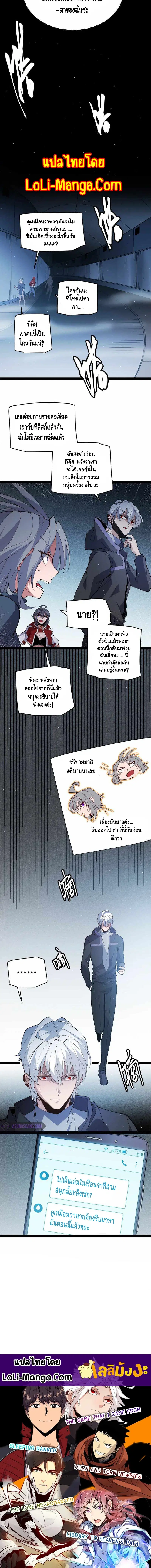 The Game That I Came From ตอนที่ 132 หน้า 12