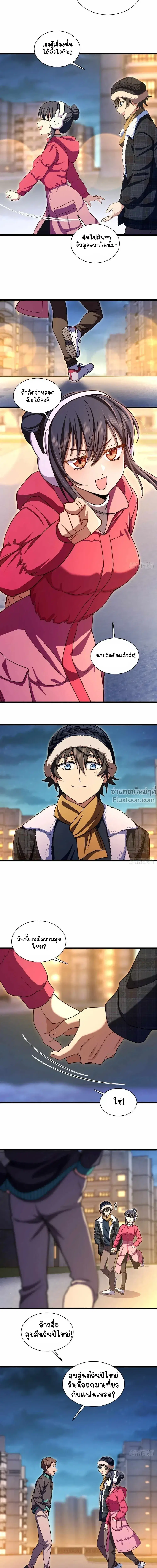 My Wife Is From a Thousand Years Ago ตอนที่ 271 หน้า 6
