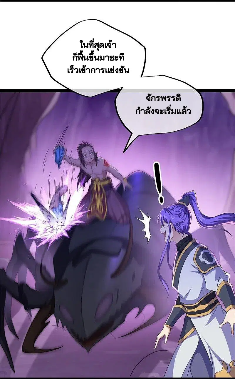 Peerless Battle Spirit ตอนที่ 392 หน้า 4