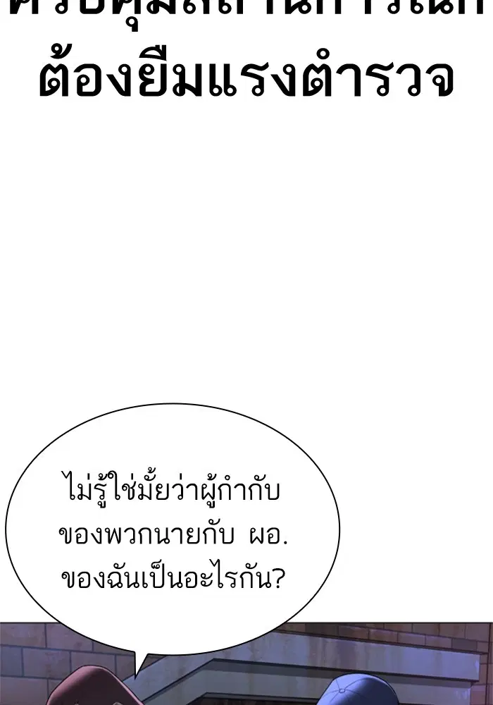 How to Fight ตอนที่ 159 หน้า 143