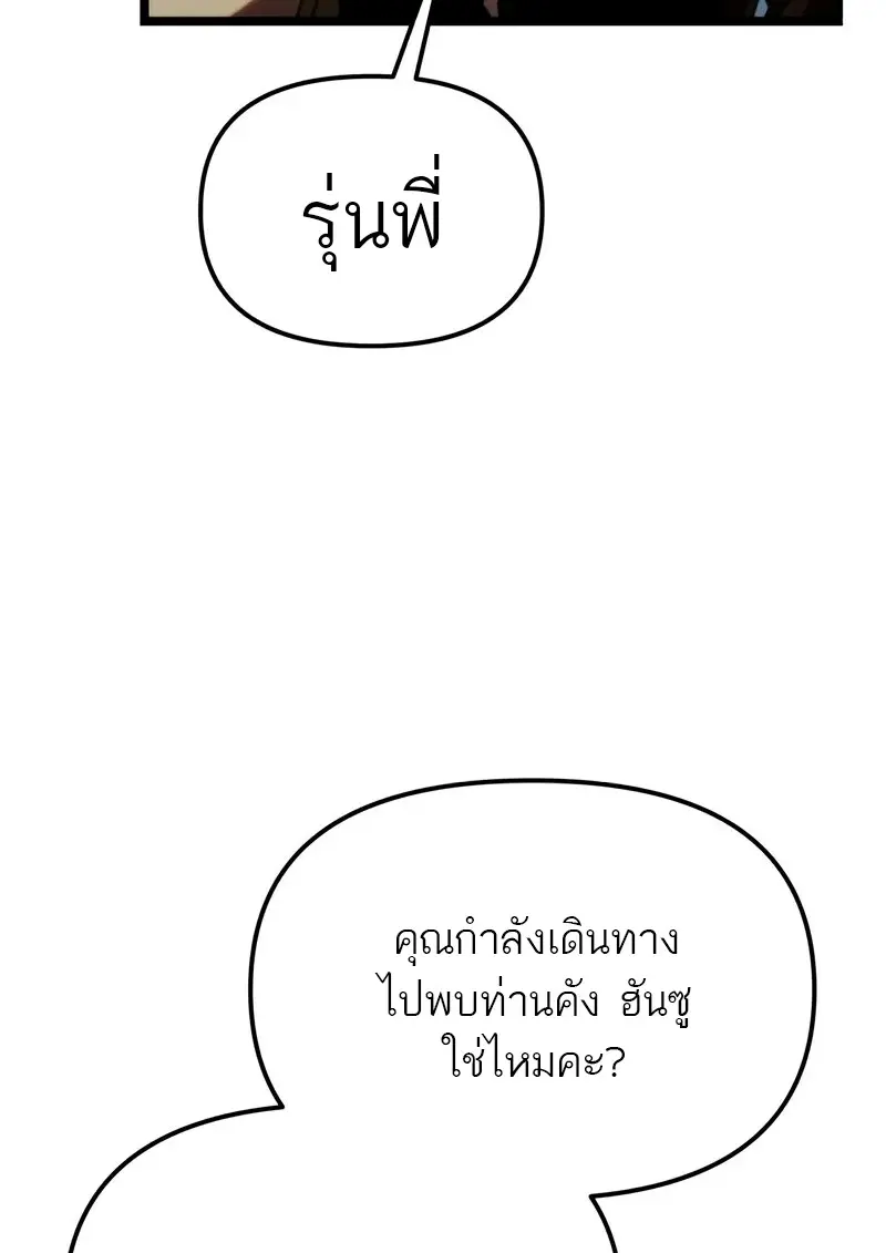 Reincarnator ผู้หวนคืน ตอนที่ 115 หน้า 58