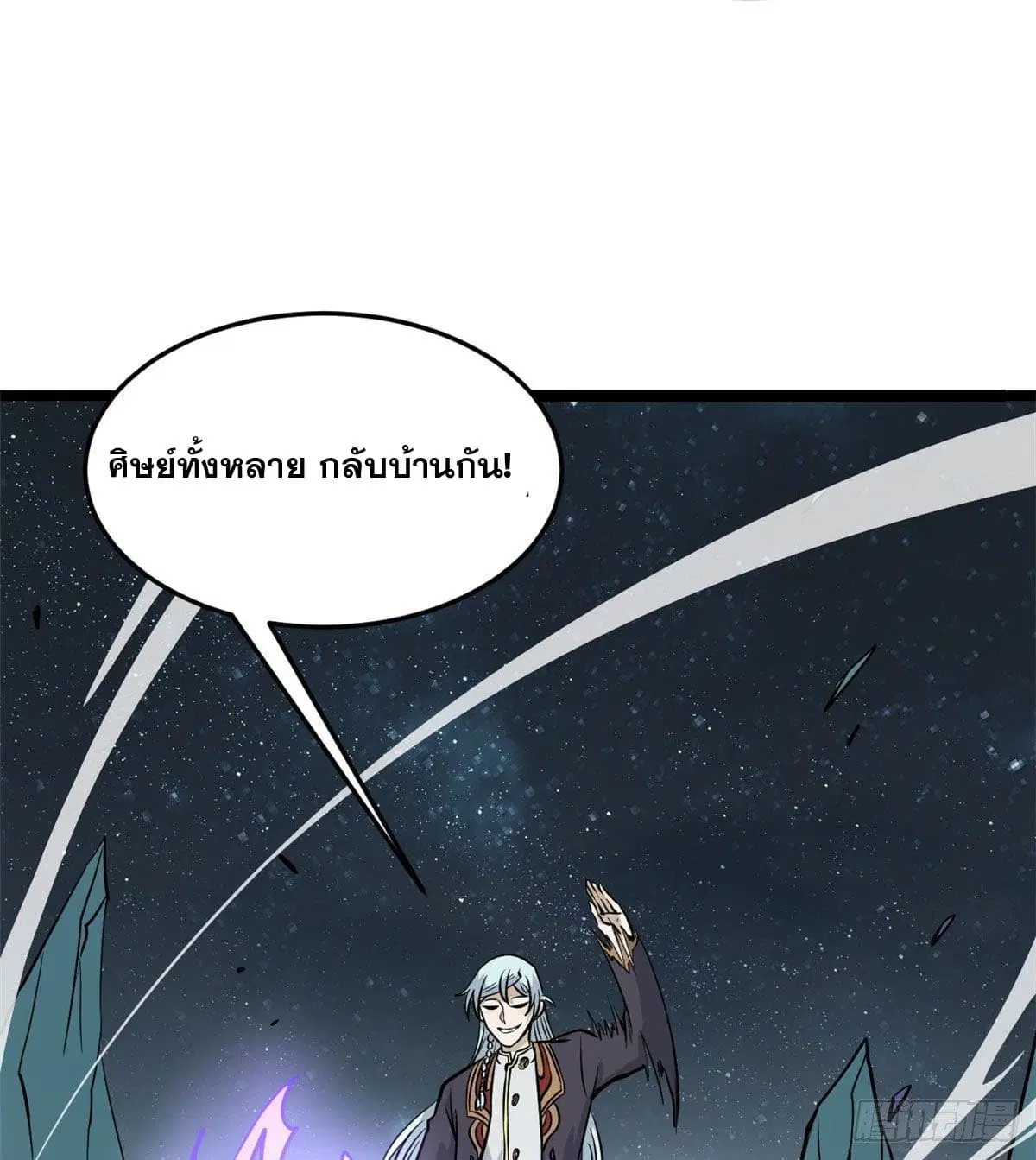 All Hail the Sect Leader ตอนที่ 119 หน้า 26