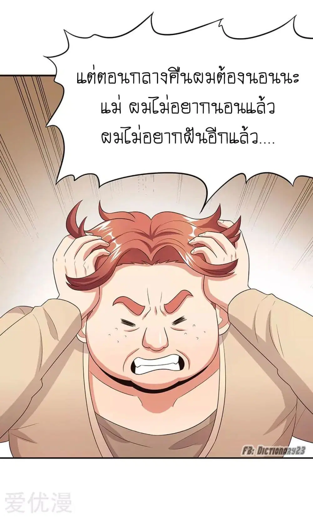 The Super Doctor From 2089 ตอนที่ 68 หน้า 35