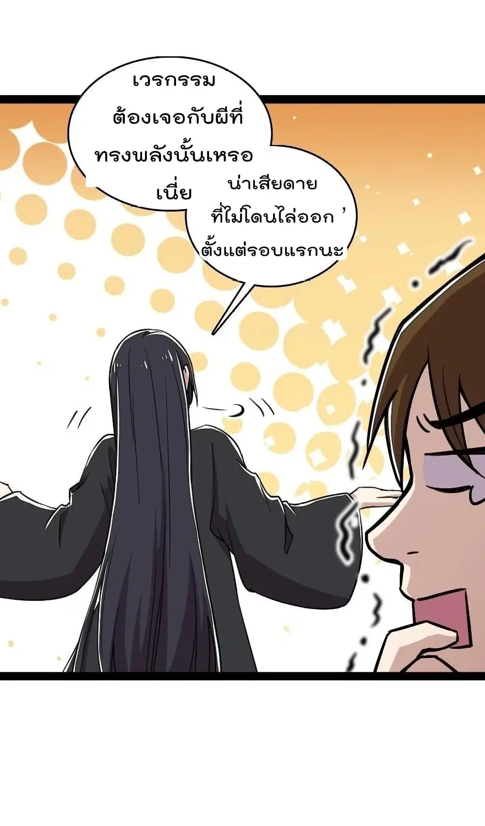The Martial Emperor’s Life After Seclusion ตอนที่ 106 หน้า 39