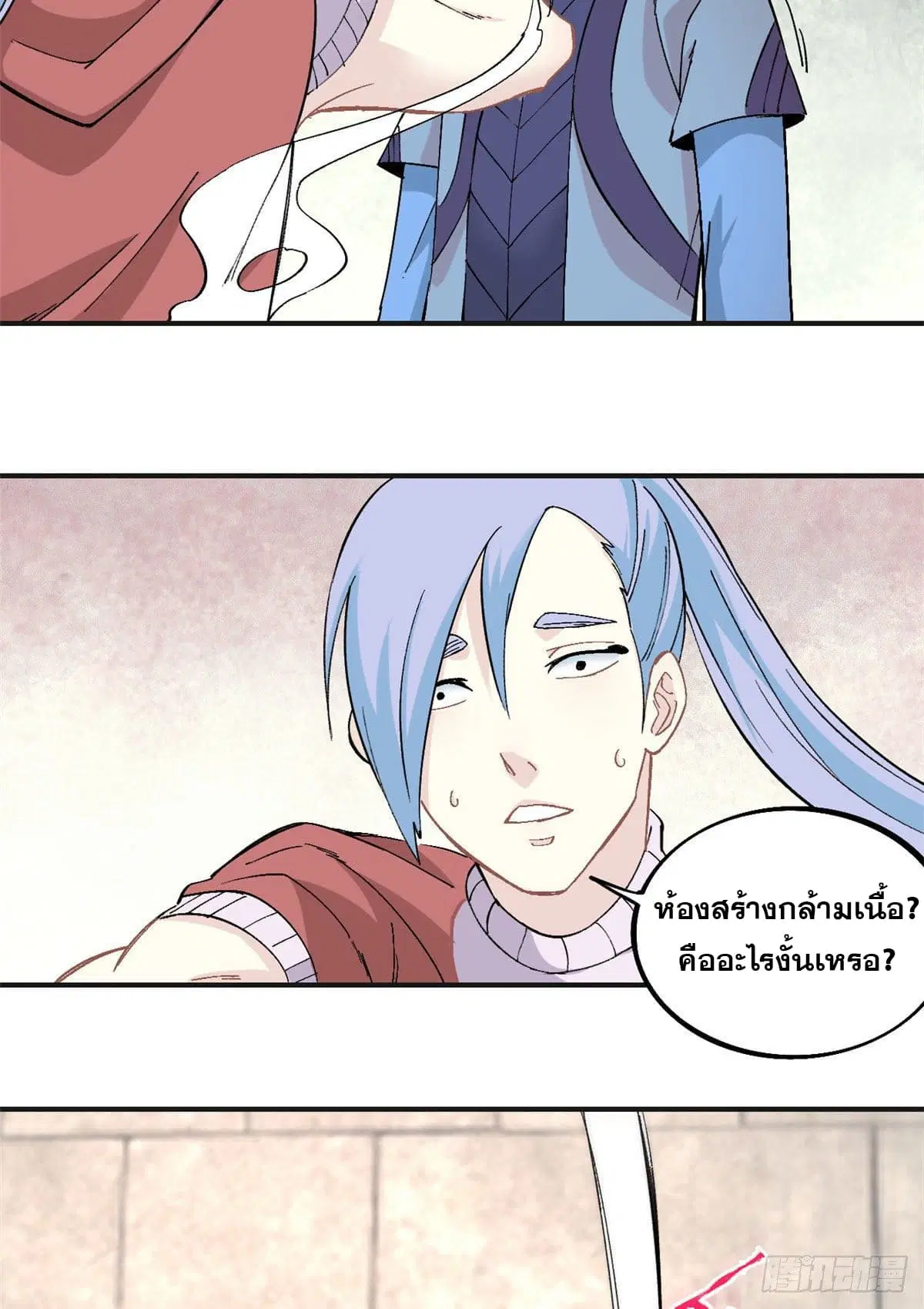 All Hail the Sect Leader ตอนที่ 43 หน้า 27