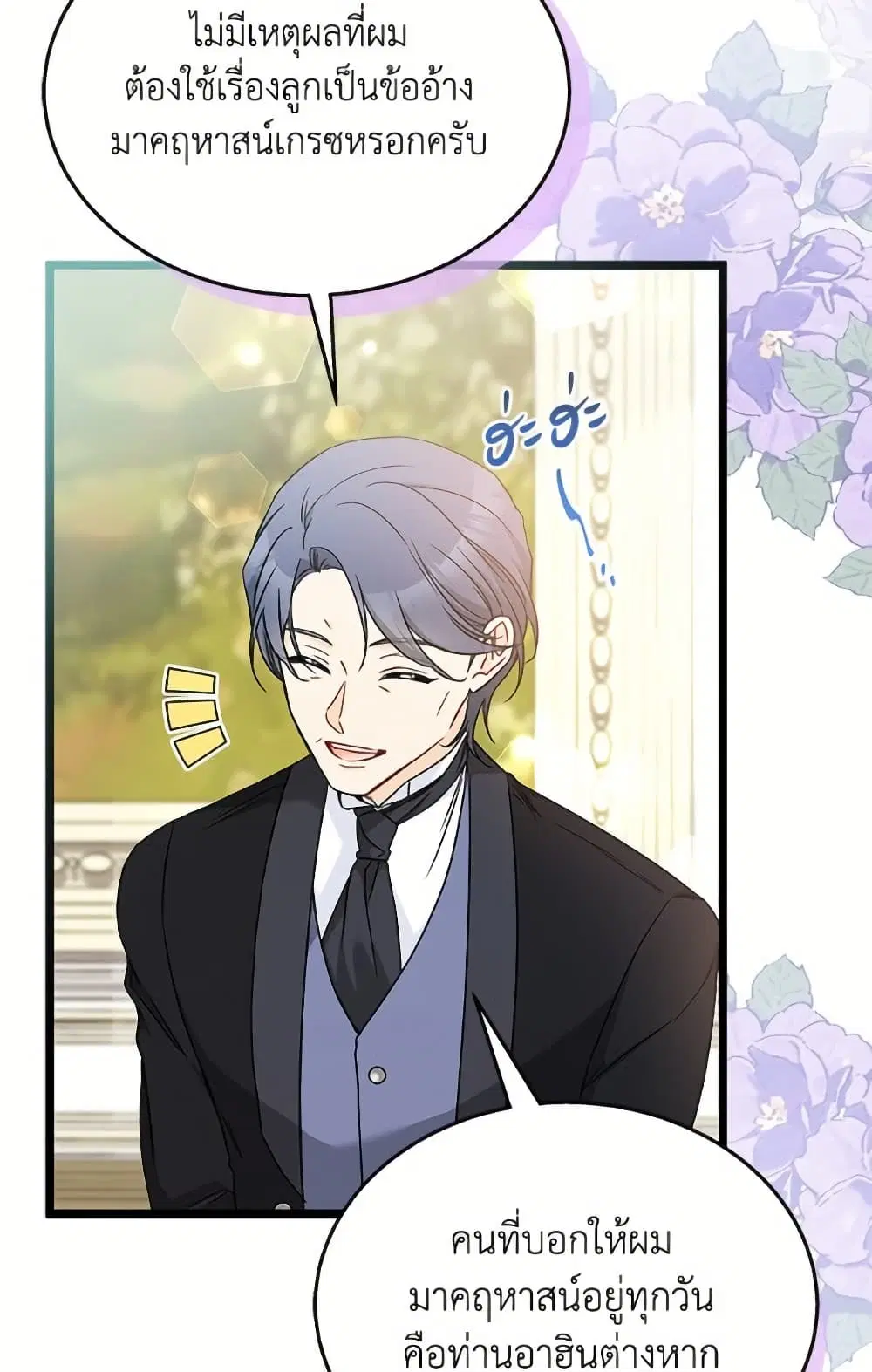 The Symbiotic Relationship Between a Panther and a Rabbit ตอนที่ 172 หน้า 50