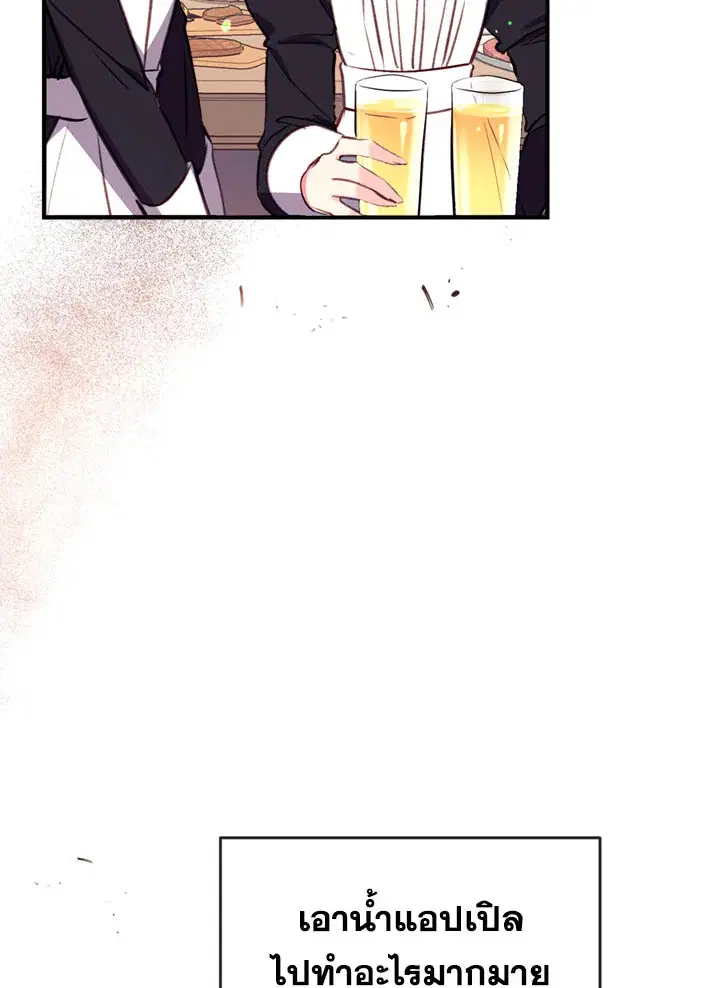 Can We Become a Family? ตอนที่ 13 หน้า 94
