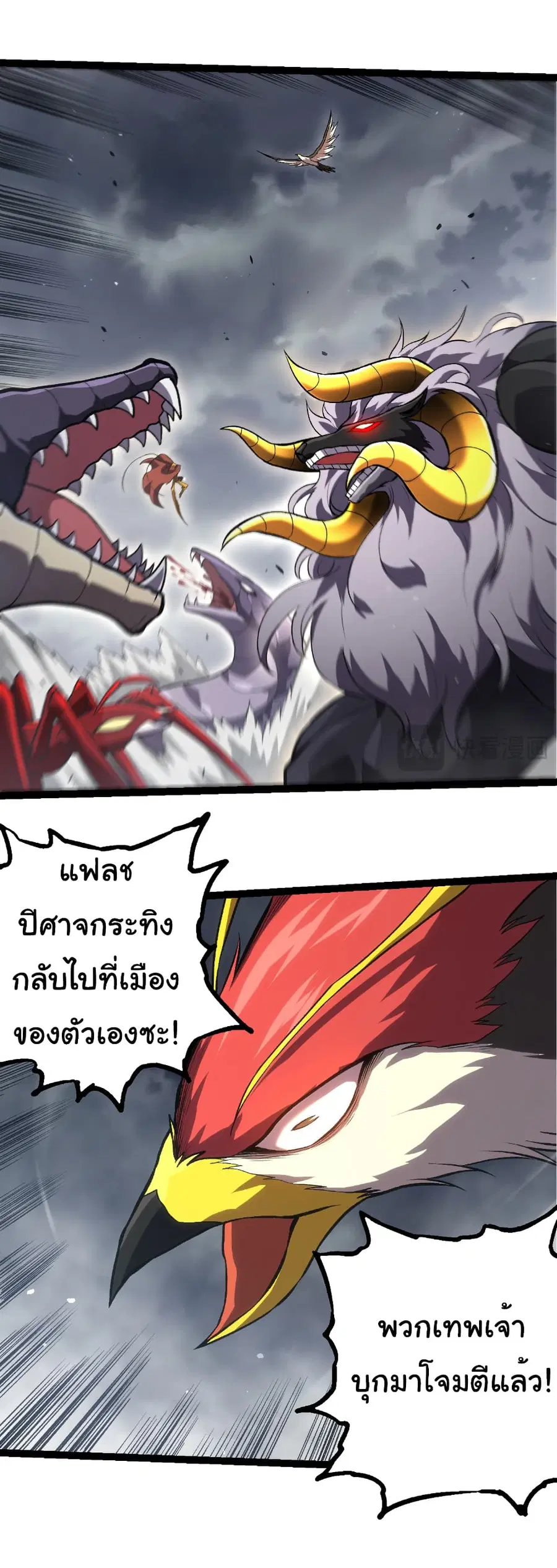 Evolution Begins With A Big Tree ตอนที่ 329 หน้า 5