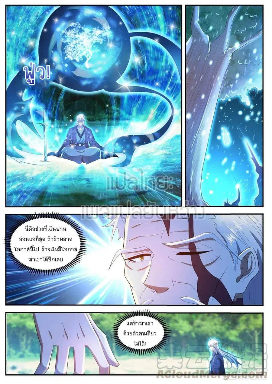 Rebirth Of The Urban Immortal Cultivator ตอนที่ 456 หน้า 5