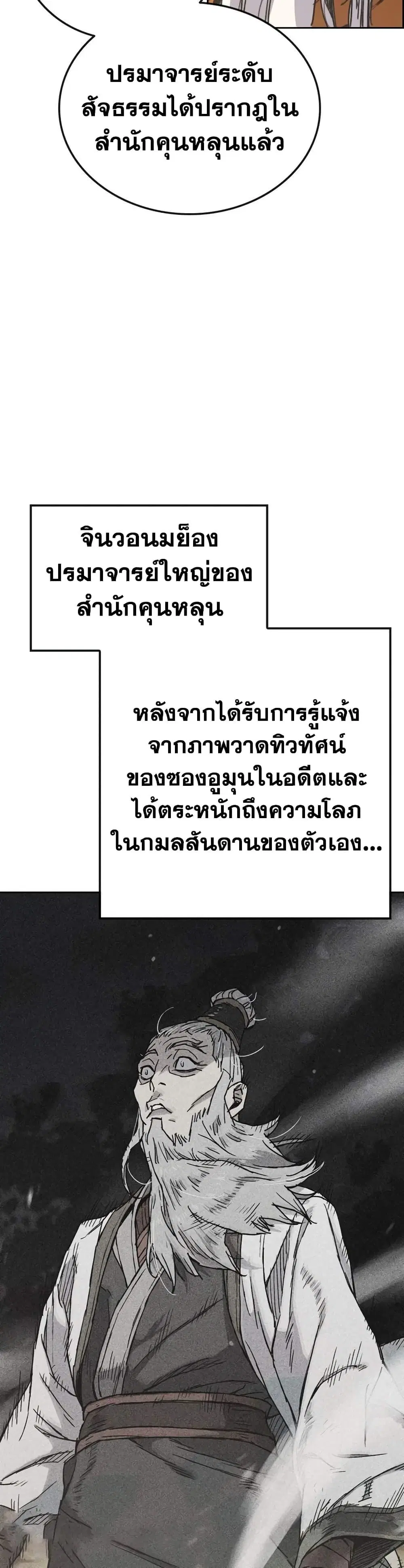 The Undefeatable Swordsman ตอนที่ 152 หน้า 31