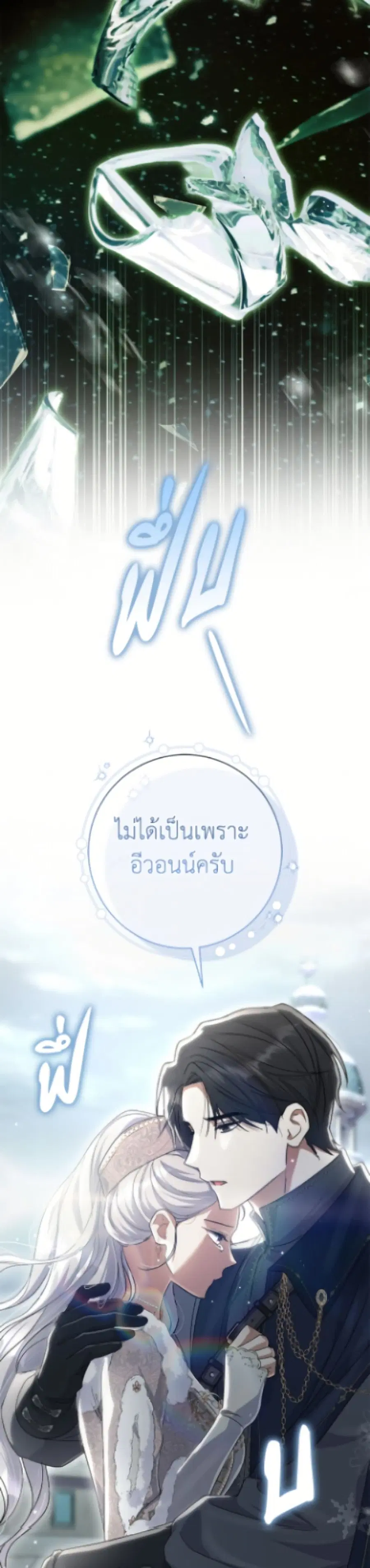 The Villain’s Match Is Too Perfect – คู่ดูตัวของนางร้ายเพอร์เฟกต์เกินไป ตอนที่ 104 หน้า 17