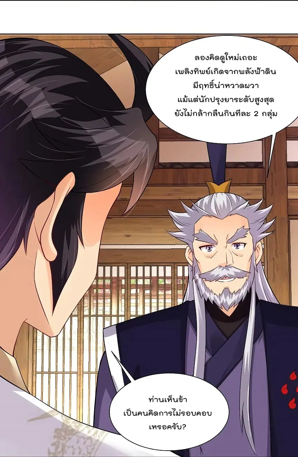 Rebirth God of War ตอนที่ 281 หน้า 8
