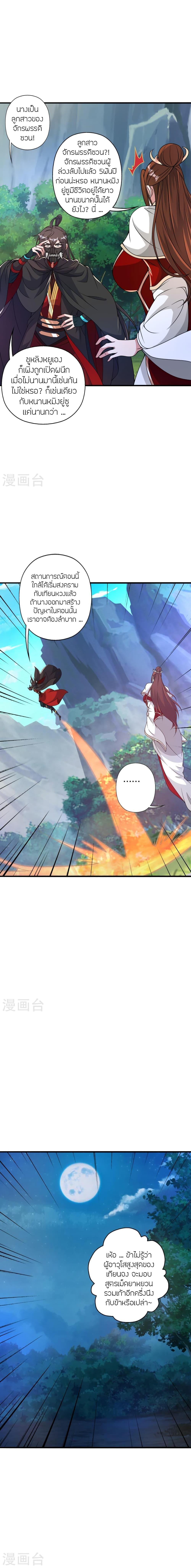 Banished Disciple’s Counterattack ราชาอมตะผู้ถูกขับไล่ ตอนที่ 399 หน้า 23