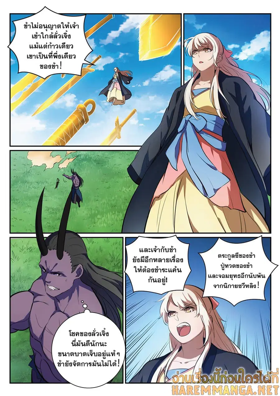 Bailian Chengshen ตอนที่ 345 หน้า 5