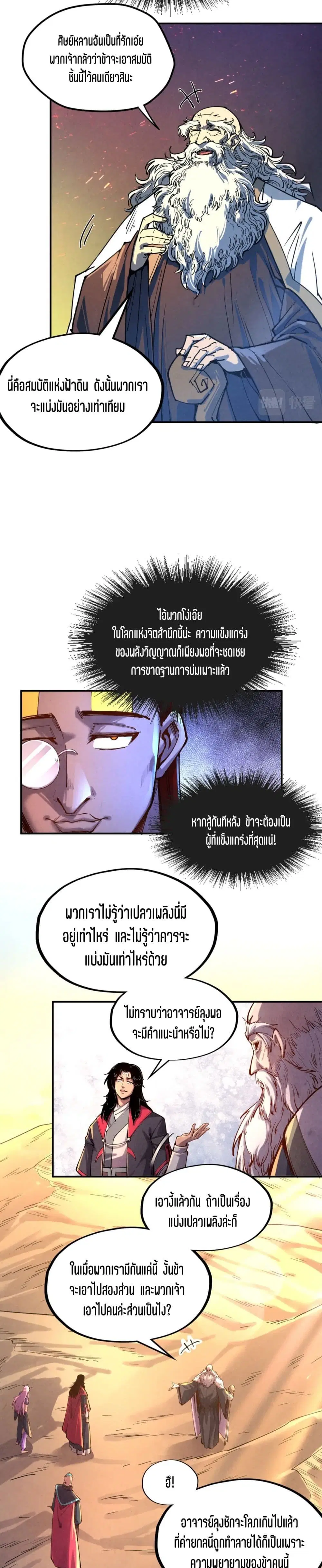 The Eternal Supreme ตอนที่ 104 หน้า 17