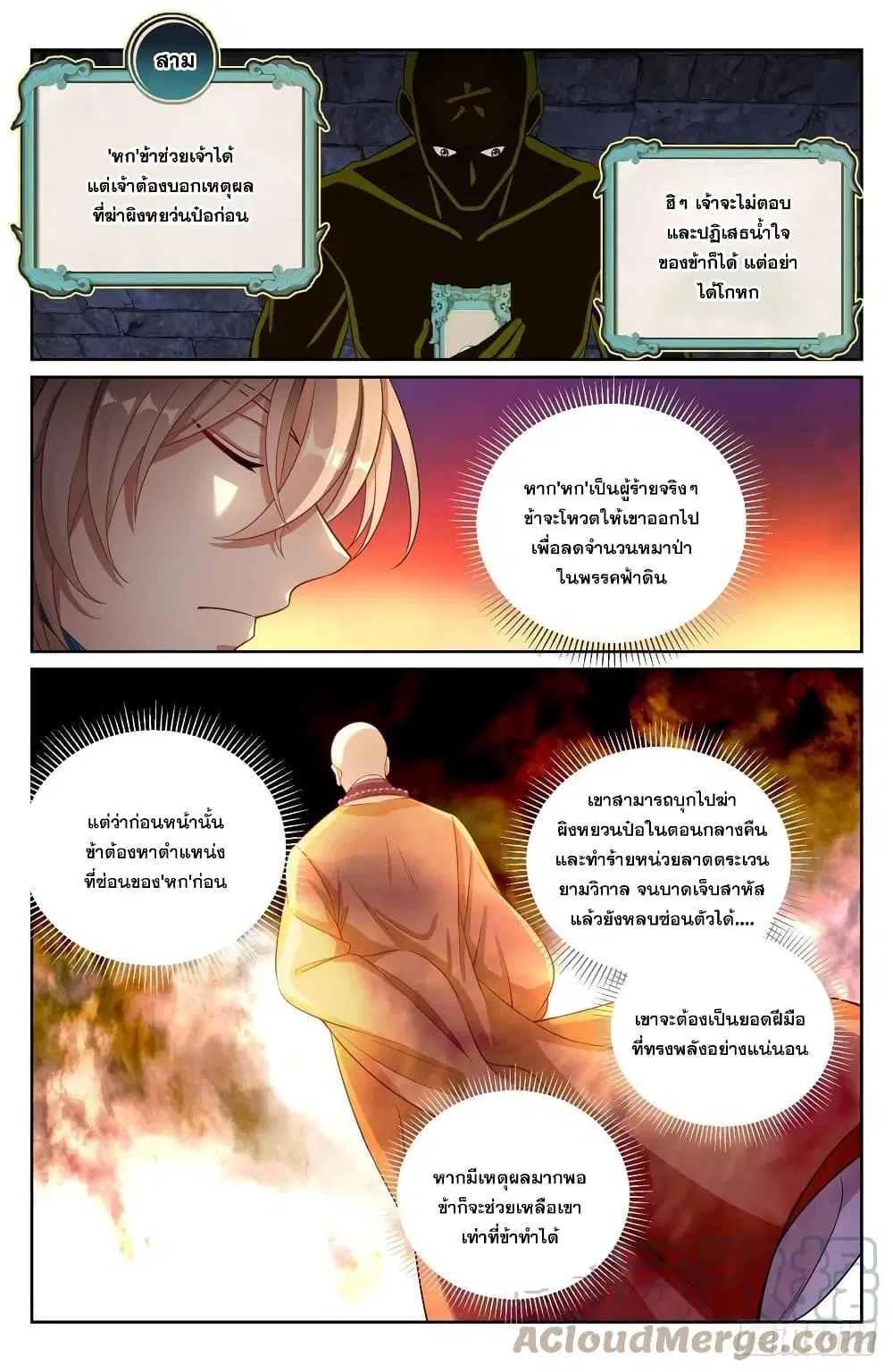 Nightwatcher ตอนที่ 108 หน้า 5