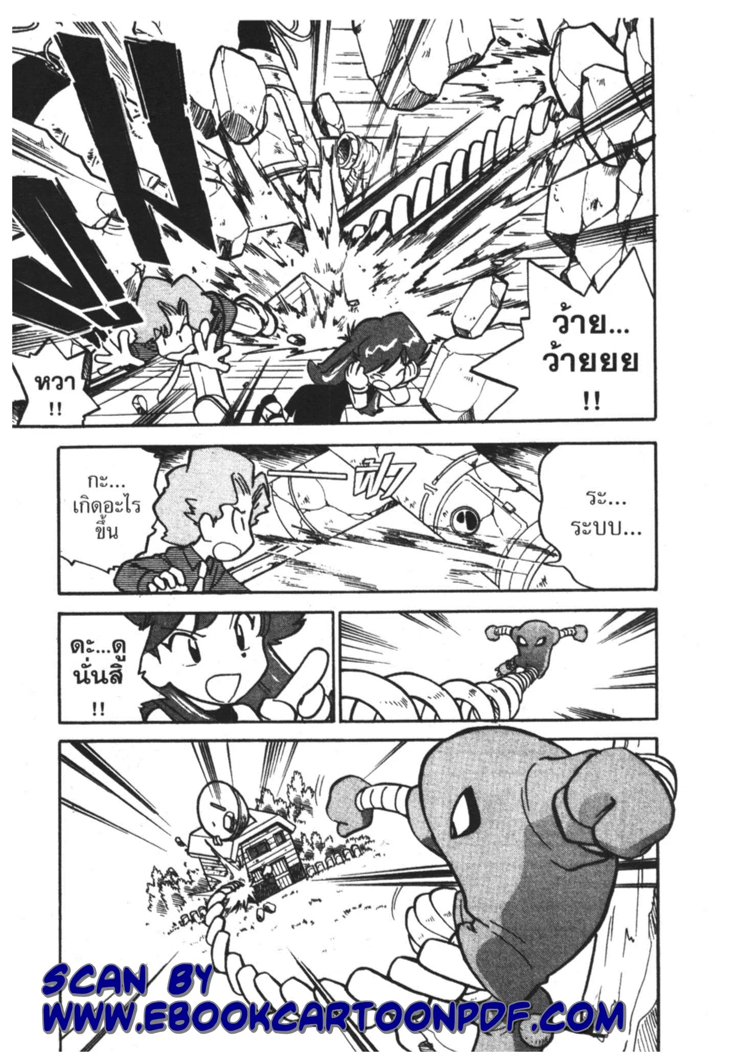 Pokémon ตอนที่ 59 หน้า 12