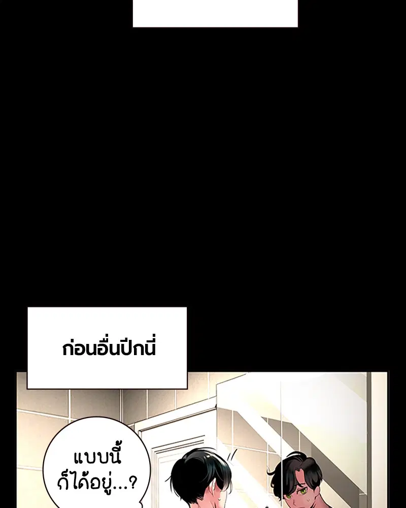 Jungle Juice ตอนที่ 1 หน้า 108