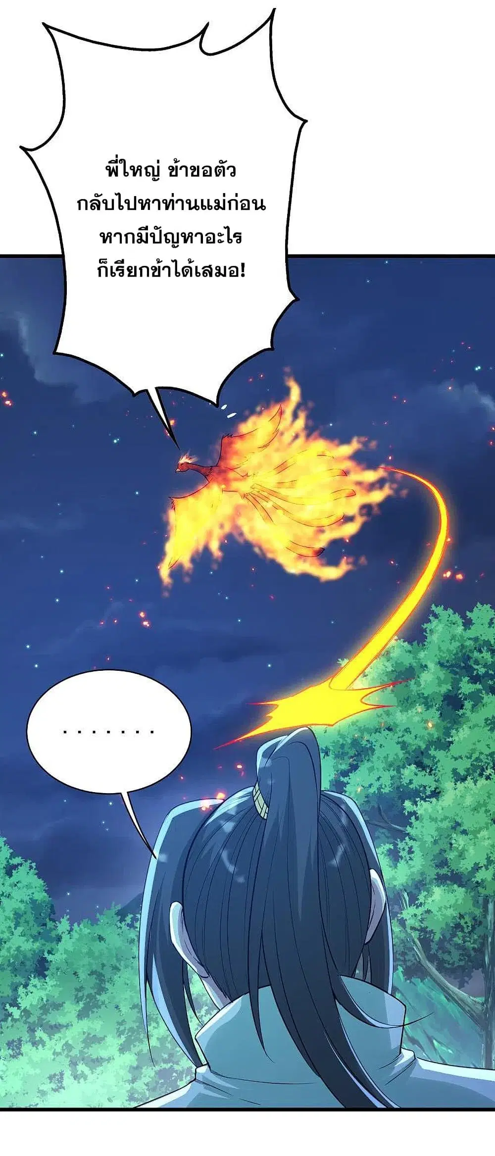 Matchless Emperor ตอนที่ 196 หน้า 16