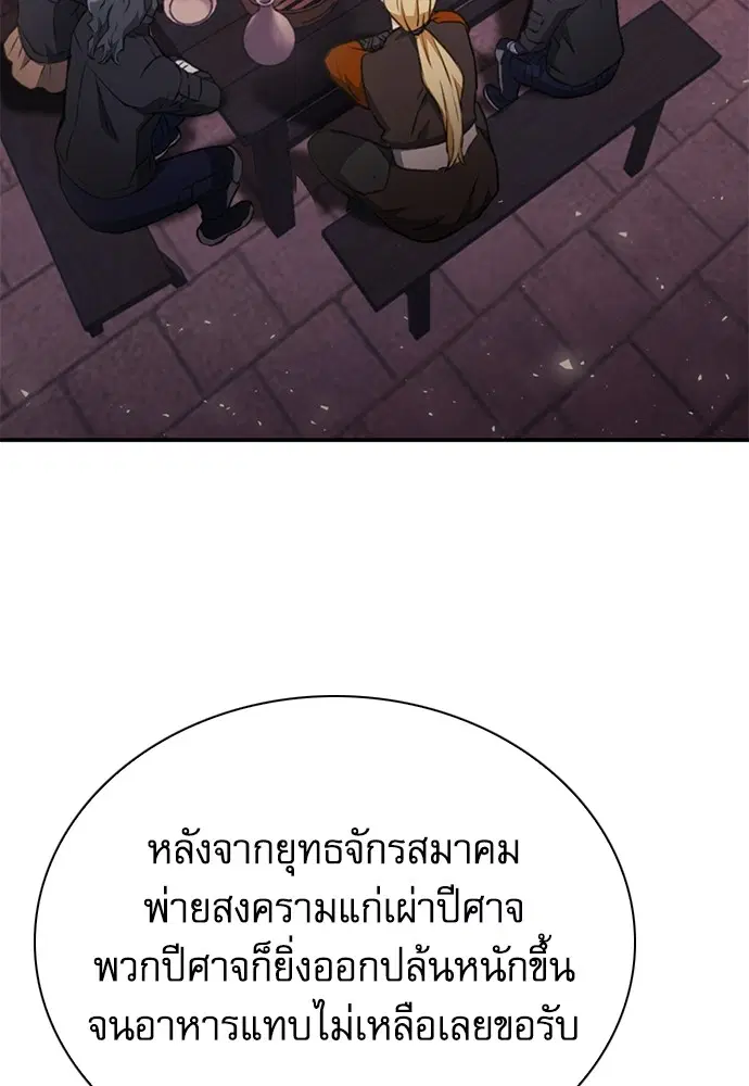 The Druid of Seoul Station ตอนที่ 144 หน้า 125