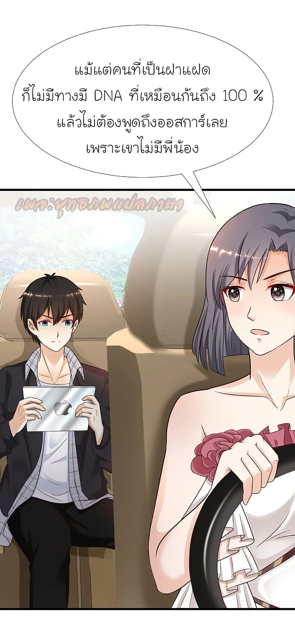 The Strongest Peach Blossom ตอนที่ 172 หน้า 7
