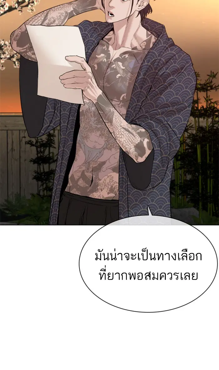 How to Fight ตอนที่ 67 หน้า 55