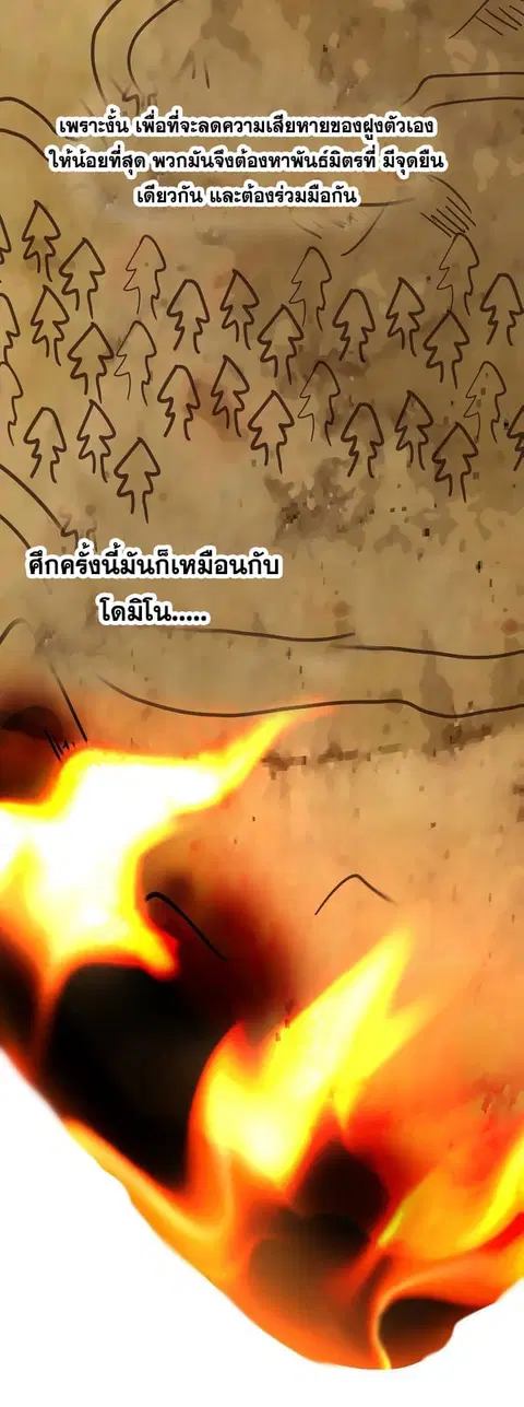 Ranker Who Lives A Second Time ตอนที่ 23 หน้า 7