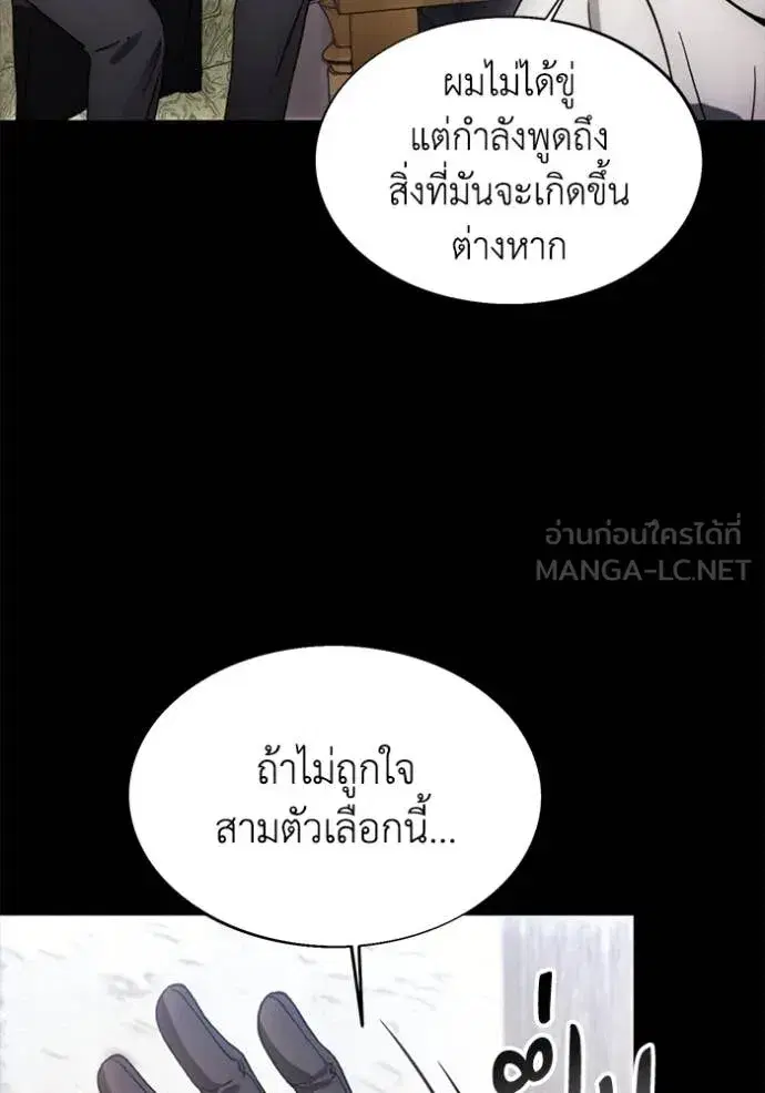 How to Live as a Villain ตอนที่ 189 หน้า 34