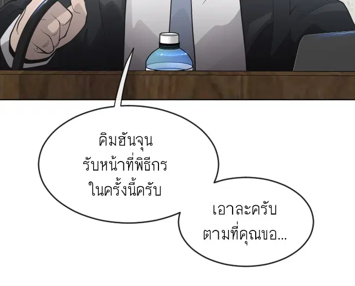 Superhuman Era ตอนที่ 95 หน้า 50