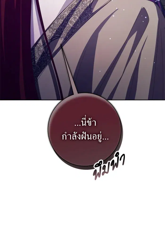 Your Throne ตอนที่ 155 หน้า 29