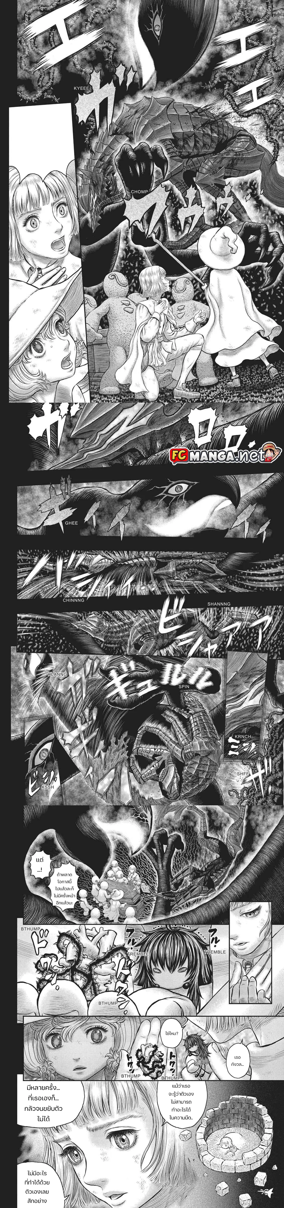Berserk ตอนที่ 354 หน้า 8