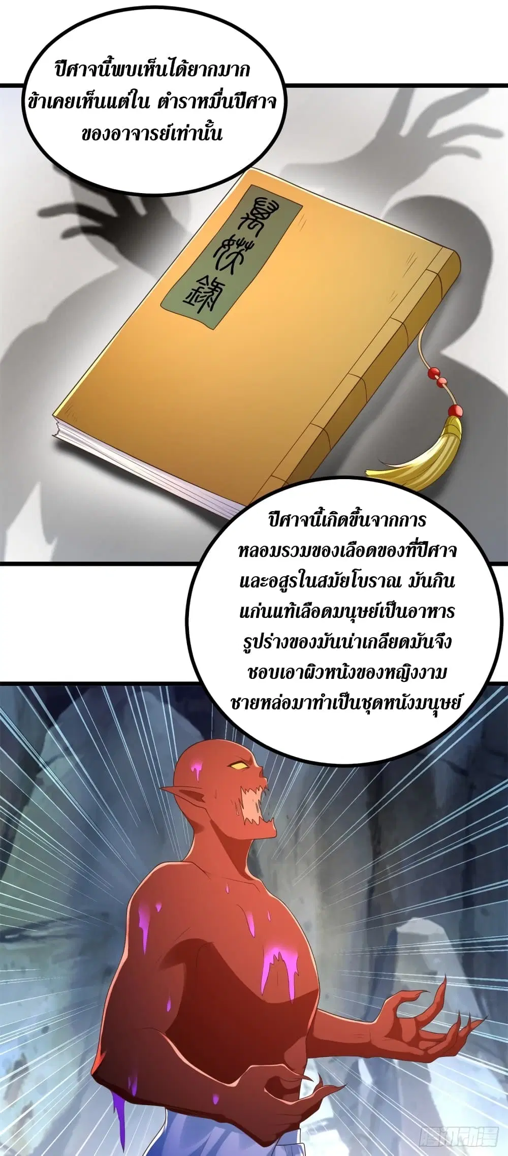 Zhi Zun Chong Sheng ตอนที่ 177 หน้า 4