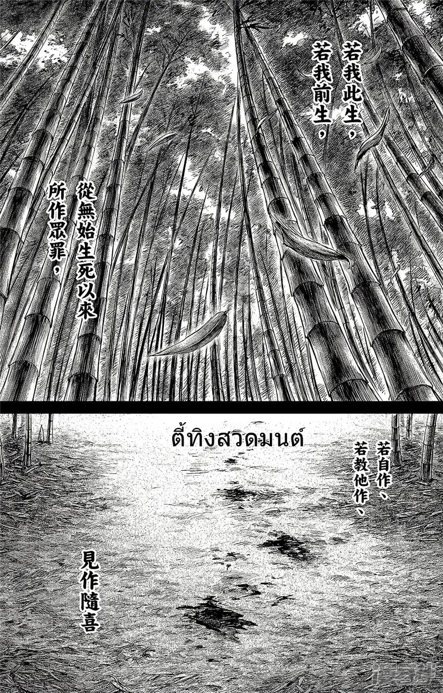 Blades of the Guardians ตอนที่ 94 หน้า 13